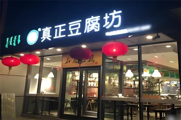 豆腐连锁店加盟全攻略，一步步教你如何成功加盟豆腐品牌