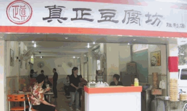 豆腐连锁店加盟全攻略，一步步教你如何成功加盟豆腐品牌