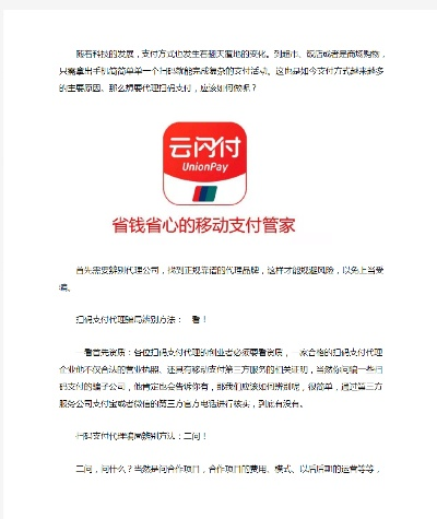 云闪付商家加盟全攻略，轻松入驻，开启移动支付新纪元！