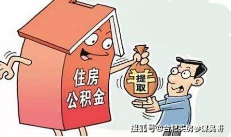 为什么盐城公积金每月取现变多了？深度解析背后的原因
