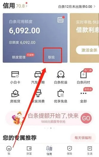 揭秘北京京东白条借呗提现攻略，轻松搞定资金周转！