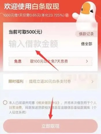 揭秘北京京东白条借呗提现攻略，轻松搞定资金周转！