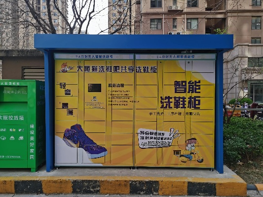共享洗鞋柜加盟代理攻略，轻松开启创业之路
