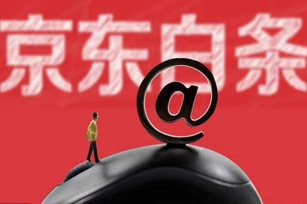 轻松变现，京东白条当面提现，让你的资金流动起来！