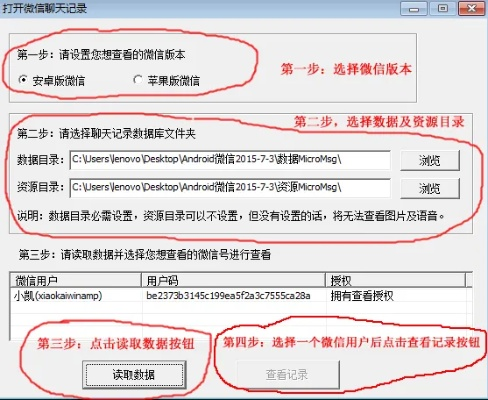 揭秘微信聊天记录查询工具，这些软件帮你轻松找回过往对话