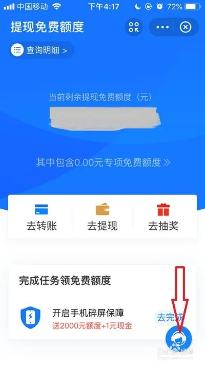 支付吧免费提现额度是怎么用的，一文给你讲明白！