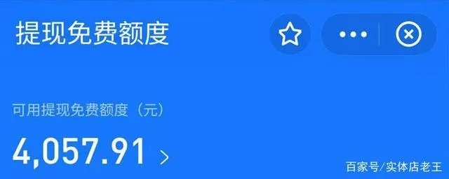 支付吧免费提现额度是怎么用的，一文给你讲明白！
