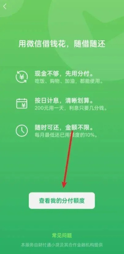 微信分付额度套现指南，如何轻松获取额度券？