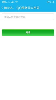 忘记密码，如何查看聊天记录？