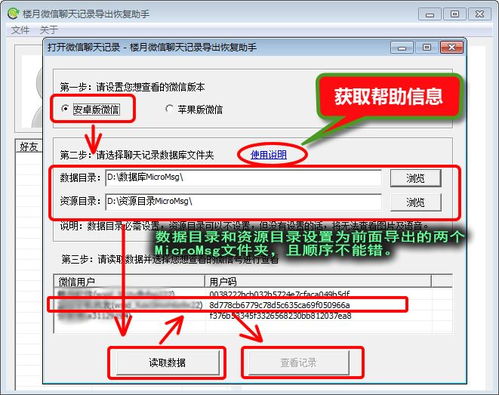 忘记密码，如何查看聊天记录？