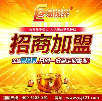 亿家联盟加盟全攻略，轻松开启你的事业之旅