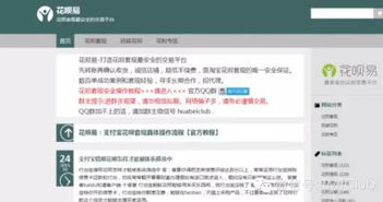 揭秘北京京等微信分付套出来，如何轻松套现，小心陷阱！