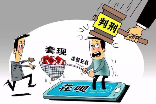 揭秘北京京等微信分付套出来，如何轻松套现，小心陷阱！