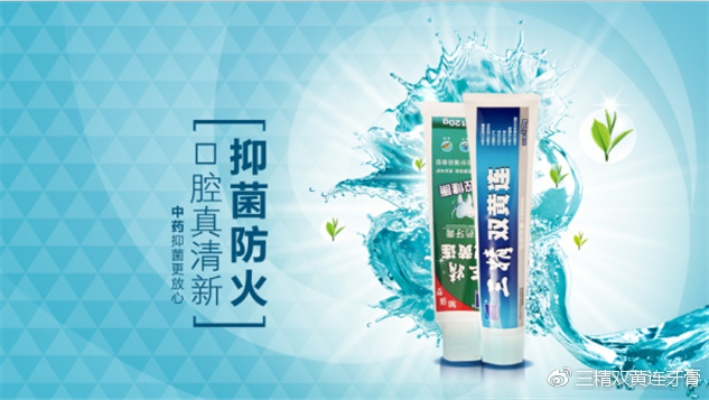 探索口腔健康的秘密武器—牙膏医药品牌