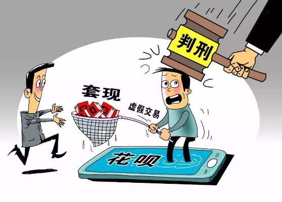 揭秘北京京等花呗套出来，揭秘花呗套现背后的秘密与风险