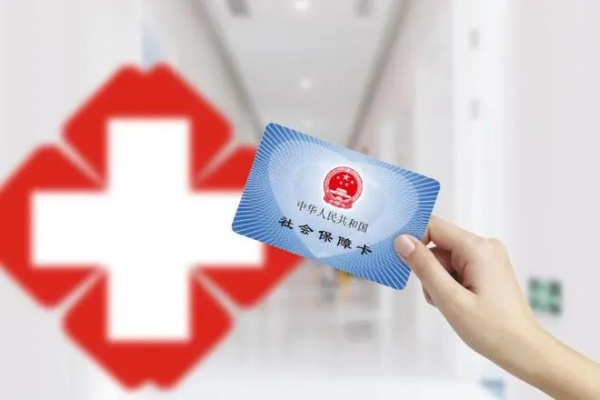 医保卡微信取现多久到账？一文给你讲清楚