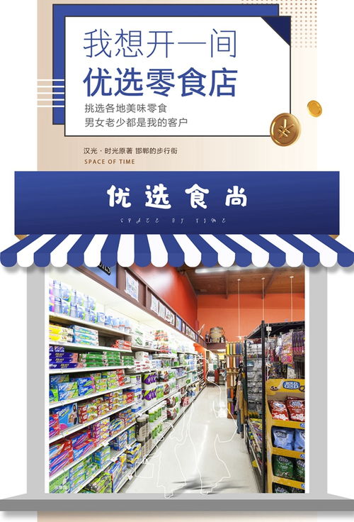 微店放心花商铺套，一站式购物新体验