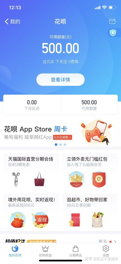 花呗额度提现与额度购物全攻略
