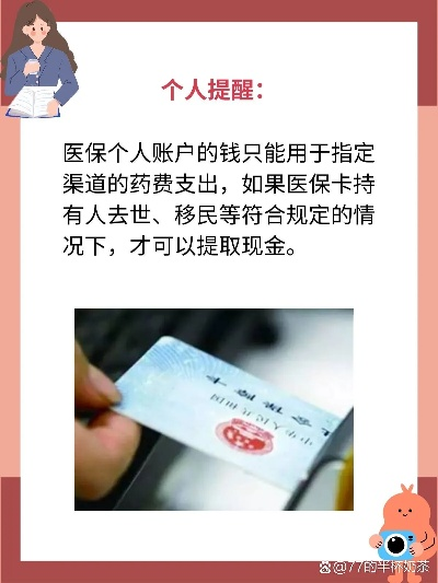 挂号用的医保卡可以取现吗？详解医保政策与规定