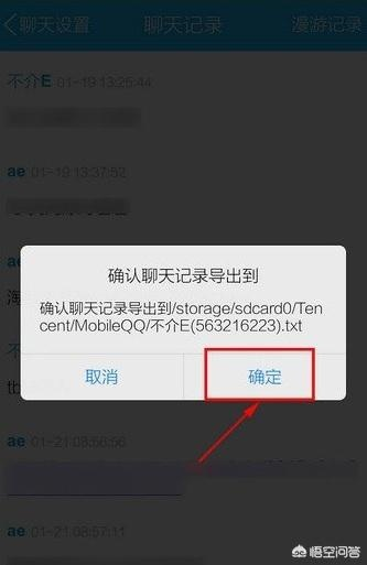 安卓版QQ聊天记录导出、保存与查看全攻略