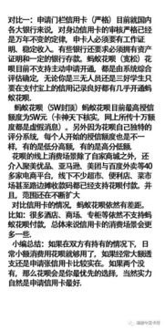 揭秘北京花呗提现套现术，风险与后果一览表