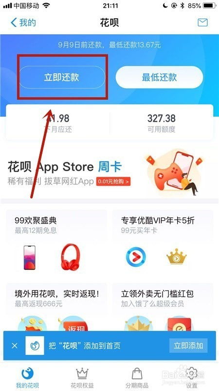 北京花呗用户必看！花呗提现取现全攻略