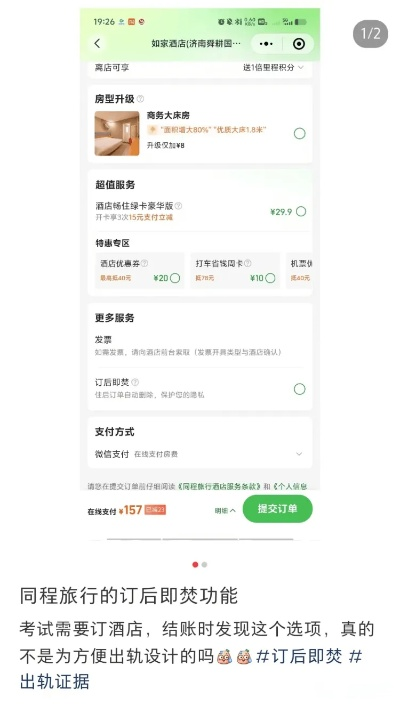 开房记录查询与删除，你真的了解吗？