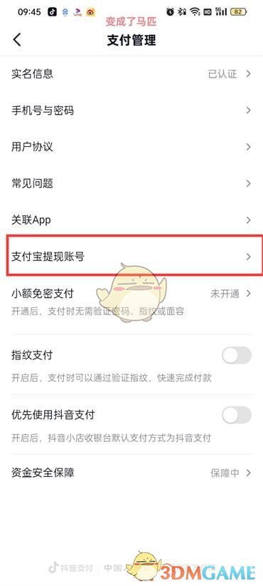 抖音月付提现给6个点，划算吗？一文带你揭秘！