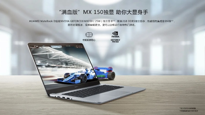 华为品牌电脑128，性能卓越，性价比之王