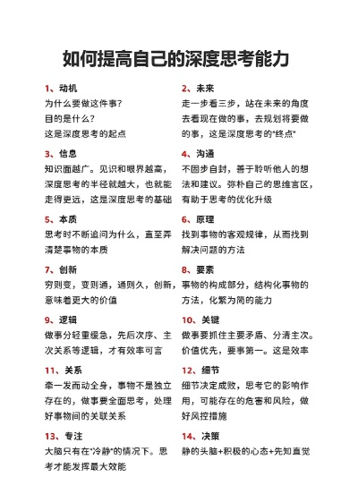 思考才能致富，深度探究与思考的力量