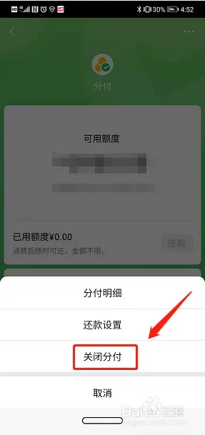 微信分付提现操作指南
