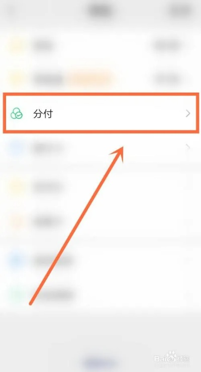 微信分付提现操作指南