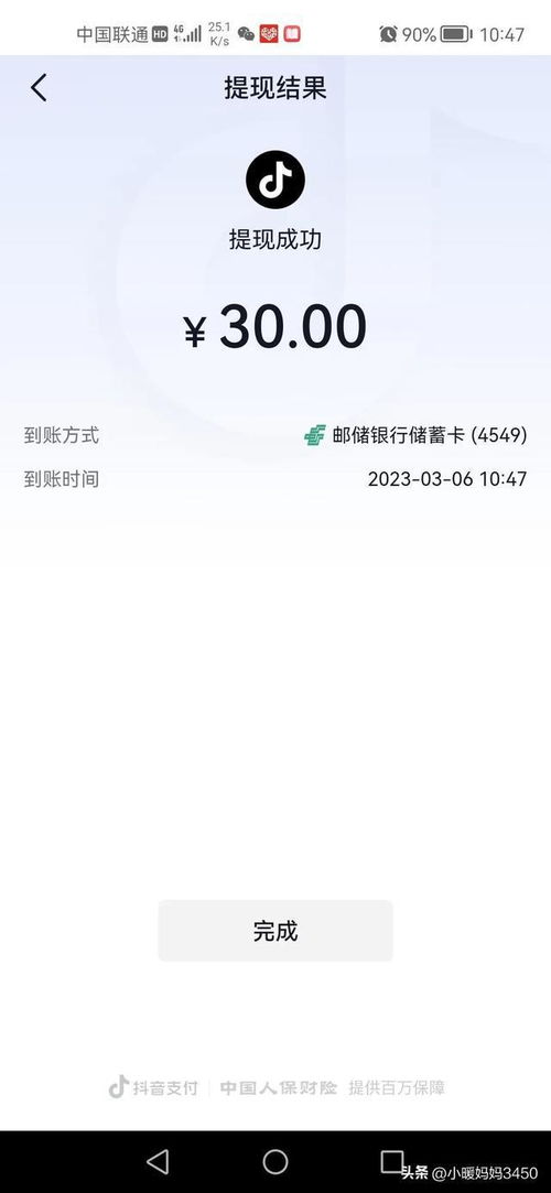 抖音月付提现付款攻略，轻松解决提现难题！