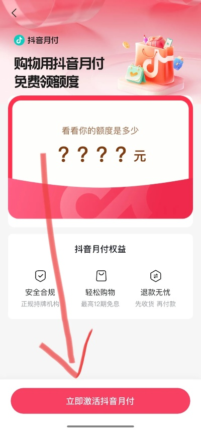 抖音月付最快取现办法