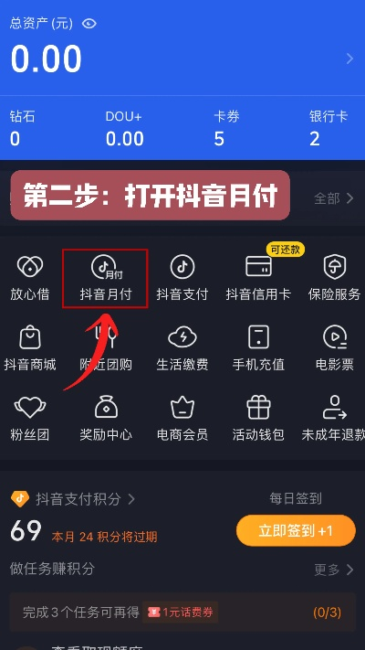 抖音月付最快取现办法