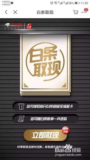 京东白条提现全攻略，手把手教你安全提现，附避坑指南