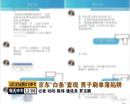 京东白条提现全攻略，手把手教你安全提现，附避坑指南