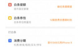 如何高效安全地使用京东白条提现