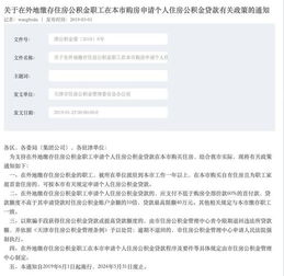 天津公积金取现后，还能贷款吗？详解公积金贷款政策与操作指南