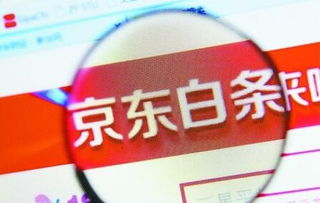 轻松提现，个人用白条，让你的资金流转更便捷！