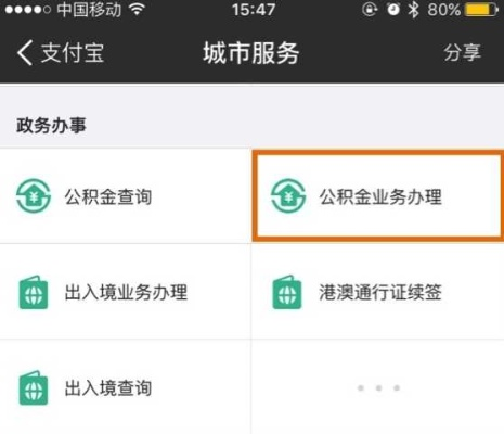 支付宝公积金取现流程图详解，一步步教你轻松提取公积金