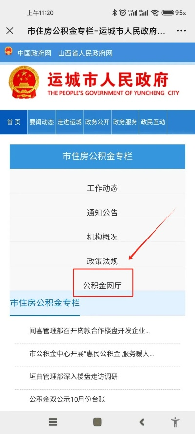 运城市公积金取现流程图详解