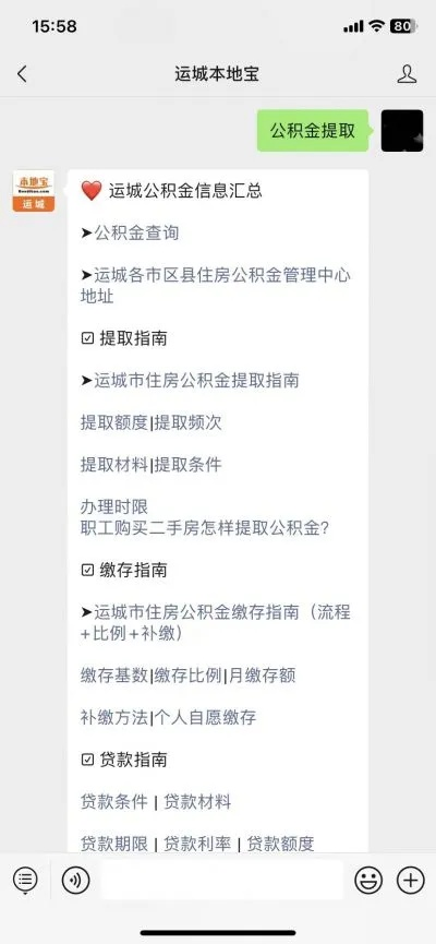运城市公积金取现流程图详解