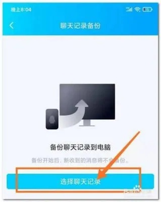 手机QQ聊天记录丢失了？教你几招轻松恢复！