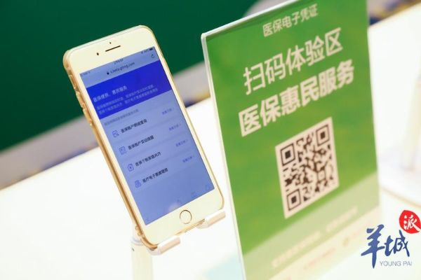 广州医保远程二维码取现，便捷操作，让医疗报销不再繁琐
