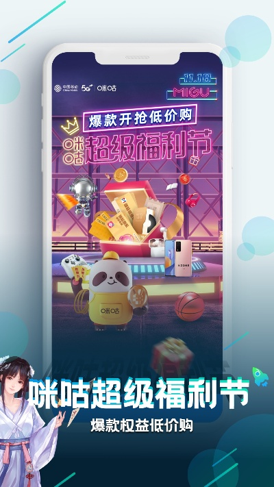咪咕快游额度提现攻略大解析