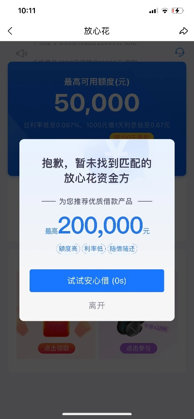 微店放心花额度商家套出来，真相、操作与案例解析