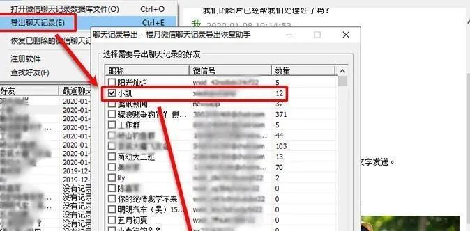微信聊天记录导出攻略，轻松备份你的珍贵回忆