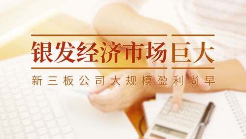 银发经济，如何把握商机赚钱？