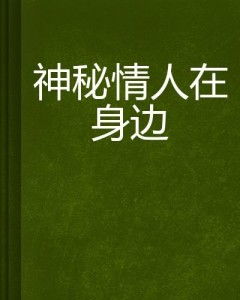 身边的人靠什么致富？一探致富之路的秘密